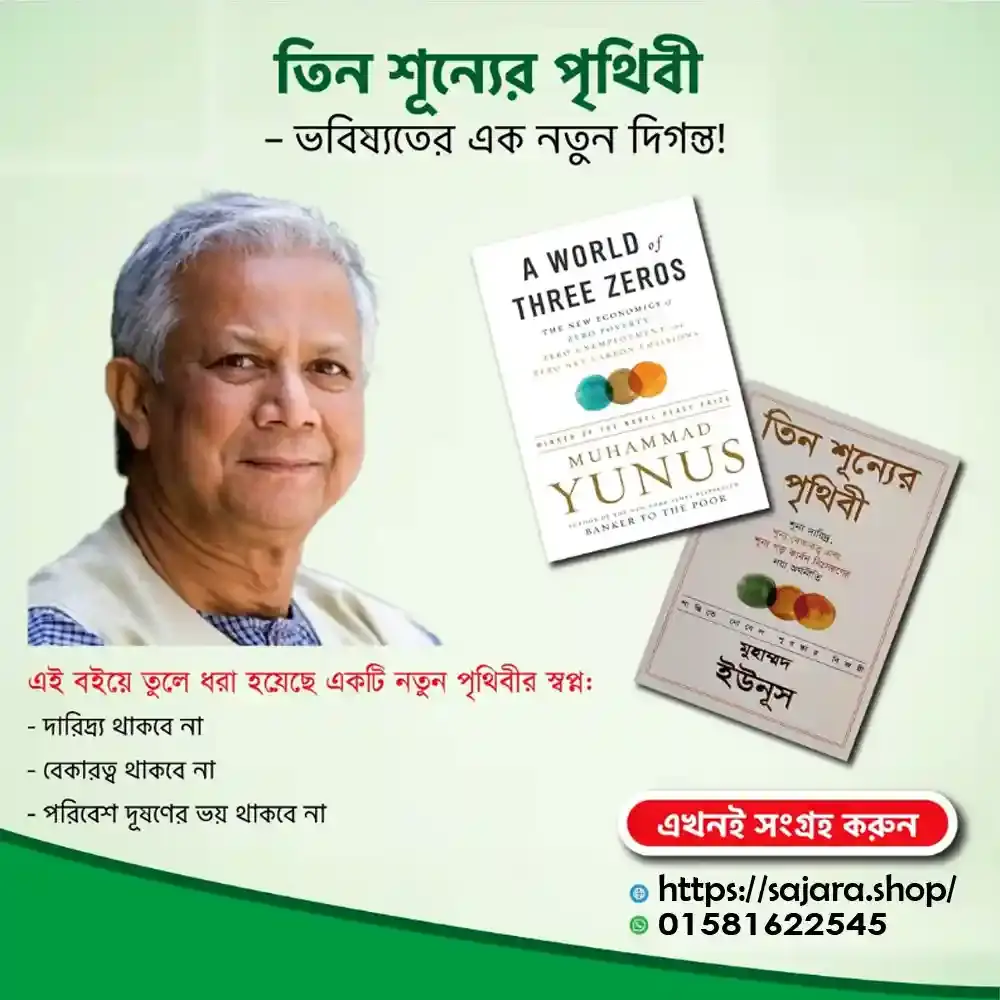 ”A World Of Three Zeros’’ বা ‘তিন শূণ্যের পৃথিবী’